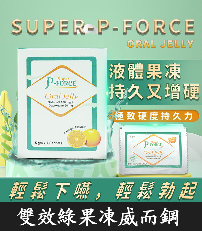 果凍威而鋼雙效版 P-Force Oral Jelly 160mg｜助勃+延時 1盒7包